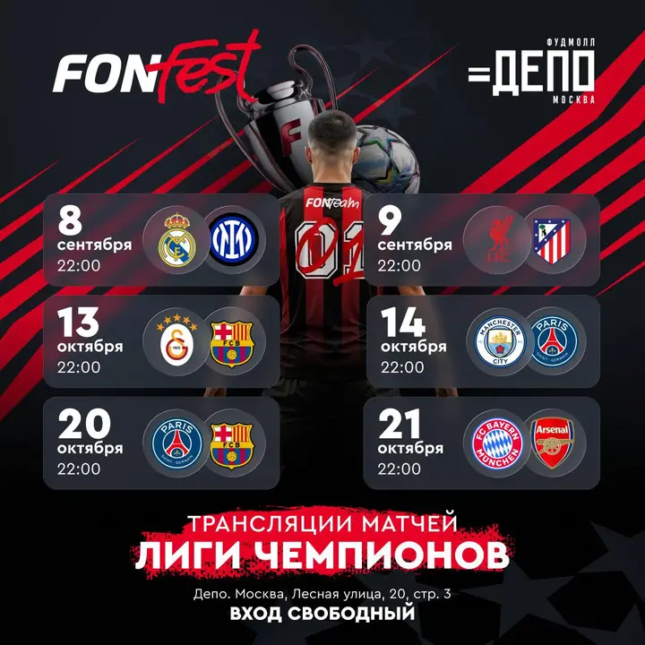 Афиша трансляций Лиги чемпионов на сентябрь и октябрь 2026, предоставленная Депо